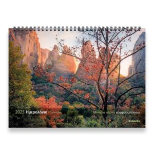 ΗΜΕΡΟΛΟΓΙΟ ΤΟΙΧΟΥ 2025, (24Χ33 ΕΚ.): ΕΛΛΑΔΑ  ΜΗΝΙΑΙΟ ΠΛΑΝΟ