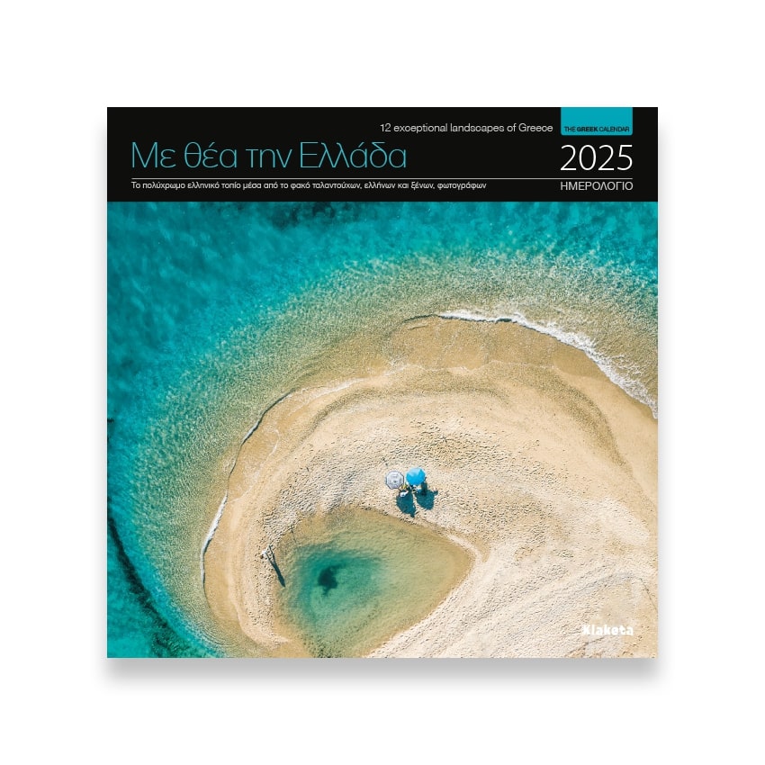 ΗΜΕΡΟΛΟΓΙΟ TOIXOY 2025, (22X22 ΕΚ.): ΜΕ ΘΕΑ ΤΗΝ ΕΛΛΑΔΑ