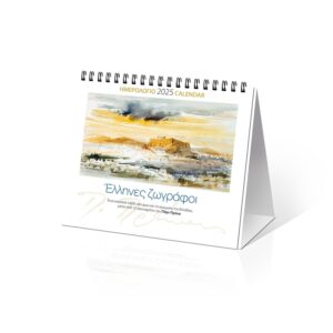 ΗΜΕΡΟΛΟΓΙΟ ΕΠΙΤΡΑΠΕΖΙΟ 2025, (17X15 ΕΚ.):  ΕΛΛΗΝΕΣ ΖΩΓΡΑΦΟΙ  : ΠΡΕΚΑΣ