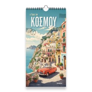 ΗΜΕΡΟΛΟΓΙΟ TOIXOY 2025, (17Χ33 ΕΚ.):  Ο ΓΥΡΟΣ ΤΟΥ ΚΟΣΜΟΥ ΣΕ 365 ΗΜΕΡΕΣ