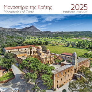 ΗΜΕΡΟΛΟΓΙΟ 2025 ( ΤΟΙΧΟΥ) : ΜΟΝΕΣ ΚΡΗΤΗΣ, Ι.ΜΟΝΗ ΑΓ.ΤΡΙΑΔΑΣ ΤΖΑΓΚΑΡΟΛΩΝ