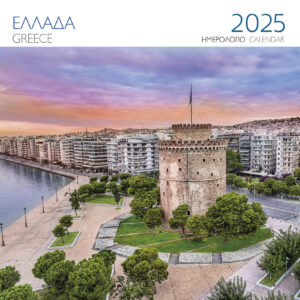 ΗΜΕΡΟΛΟΓΙΟ 2025 ( ΤΟΙΧΟΥ) : ΕΛΛΑΔΑ ΘΕΣΣΑΛΟΝΙΚΗ