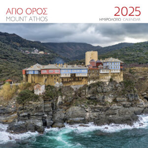 ΗΜΕΡΟΛΟΓΙΟ 2025 ( ΤΟΙΧΟΥ) : ΑΓΙΟΝ ΟΡΟΣ Ι.ΜΟΝΗ ΠΑΝΤΟΚΡΑΤΟΡΟΣ