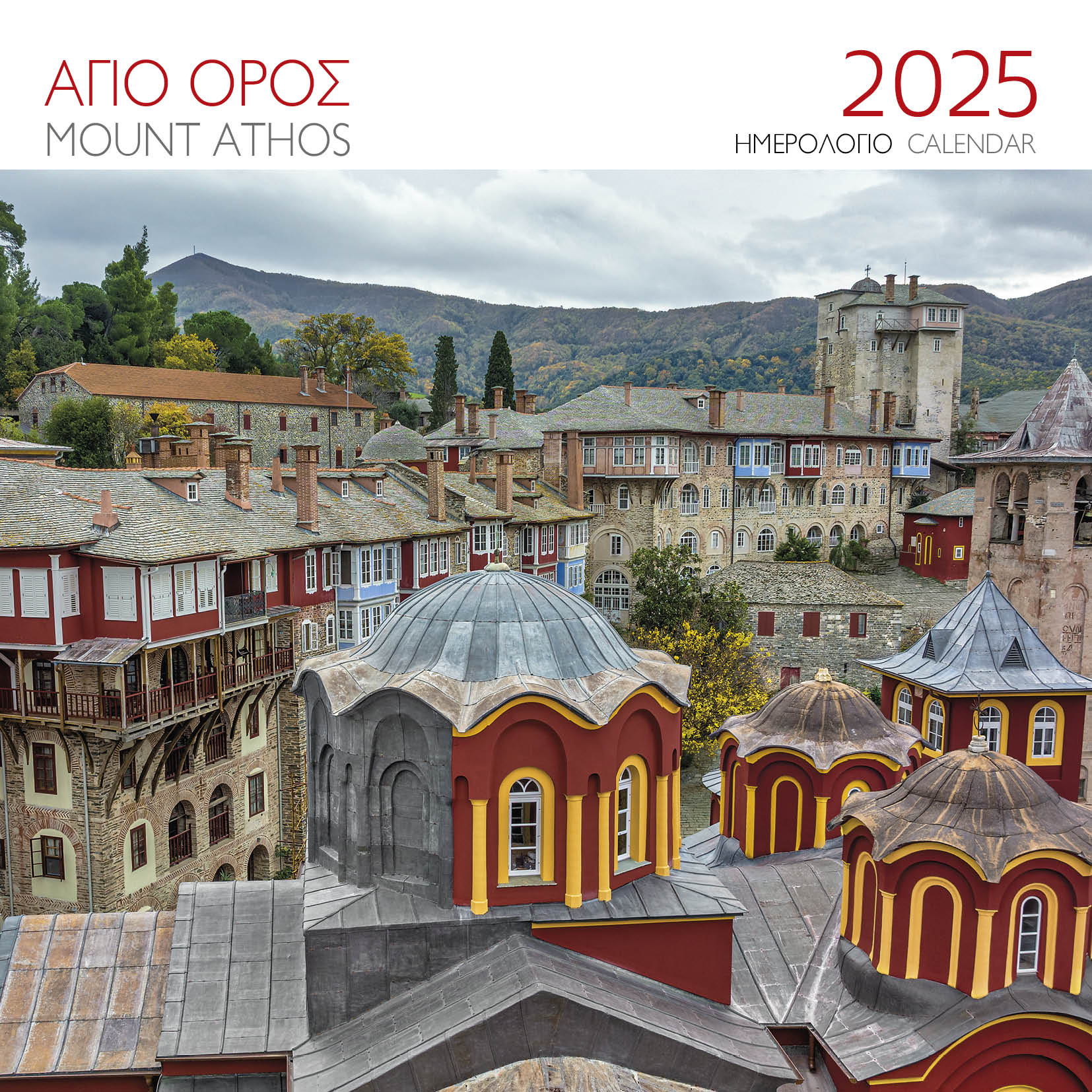 ΗΜΕΡΟΛΟΓΙΟ 2025 ( ΤΟΙΧΟΥ) : ΑΓΙΟΝ ΟΡΟΣ Ι.ΜΟΝΗ ΒΑΤΟΠΕΔΙΟΥ