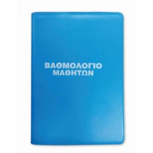 ΒΑΘΜΟΛΟΓΙΟ ΜΑΘΗΤΩΝ