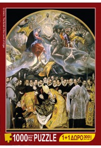 ΠΑΖΛ 1000 ΤΕΜ. Η ΤΑΦΗ ΤΟΥ ΚΟΜΗ ΤΟΥ ΟΡΓΚΑΘ - ΕΛ ΓΚΡΕΚΟ + ΔΩΡΟ ΠΑΖΛ 300 ΤΜΧ ΟΙ ΜΟΥΣΙΚΟΙ - ΚΑΡΑΒΑΤΖΙΟ