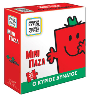ΜΙΝΙ ΠΑΖΛ - Ο ΚΥΡΙΟΣ ΔΥΝΑΤΟΣ