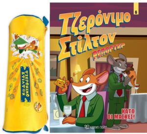 ΤΖΕΡΟΝΙΜΟ ΣΤΙΛΤΟΝ ΡΕΠΟΡΤΕΡ ΣΕΤ 2 (ΚΟΜΙΚ ΑΛΜΠΟΥΜ ΝΟ 6 + ΚΑΣΕΤΙΝΑ)