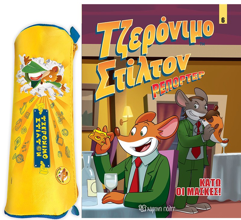 ΤΖΕΡΟΝΙΜΟ ΣΤΙΛΤΟΝ ΡΕΠΟΡΤΕΡ ΣΕΤ 2 (ΚΟΜΙΚ ΑΛΜΠΟΥΜ ΝΟ 6 + ΚΑΣΕΤΙΝΑ)