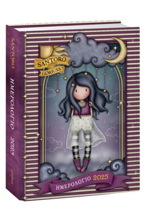 SANTORO GORJUSS : ΗΜΕΡΟΛΟΓΙΟ 2025