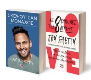 ΣΚΕΨΟΥ ΣΑΝ ΜΟΝΑΧΟΣ - ΟΙ 8 ΚΑΝΟΝΕΣ ΤΗΣ ΑΓΑΠΗΣ (ΣΕΤ)