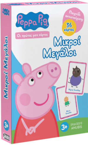 PEPPA PIG-ΟΙ ΠΡΩΤΕΣ ΜΟΥ ΚΑΡΤΕΣ : ΜΙΚΡΟΙ ΜΕΓΑΛΟΙ