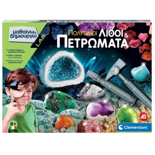 ΜΑΘΑΙΝΩ ΔΗΜΙΟΥΡΓΩ: ΠΟΛΥΤΙΜΟΙ ΛΙΘΟΙ ΠΕΤΡΩΜΑΤΑ