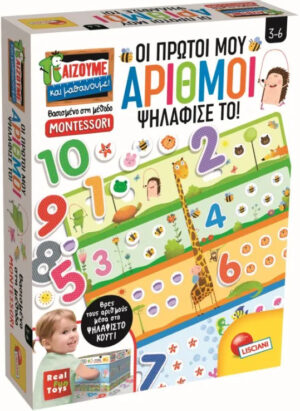 ΟΙ ΠΡΩΤΟΙ ΜΟΥ ΑΡΙΘΜΟΙ