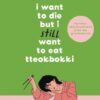 I WANT TO DIE BUT I STILL WANT TO EAT TTEOKBOKKI  HC