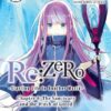 RE ZERO SLIAW CHAPTER 4 GN VOL 06 (C: 0-1-2)