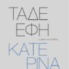 ΤΑΔΕ ΕΦΗ ΚΑΤΕΡΙΝΑ ΟΙ ΜΙΚΡΕΣ ΜΟΥ ΑΛΗΘΕΙΕΣ