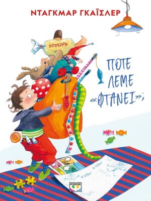 ΠΟΤΕ ΛΕΜΕ  ΦΤΑΝΕΙ ; (ΝΕΑ ΕΚΔΟΣΗ)