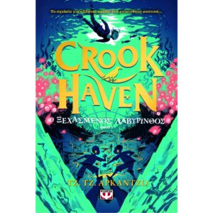 CROOKHAVEN 2: Ο ΞΕΧΑΣΜΕΝΟΣ ΛΑΒΥΡΙΝΘΟΣ