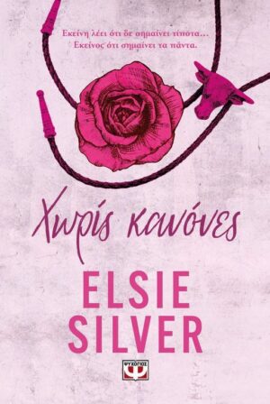 CHESTNUT SPRINGS 1: ΧΩΡΙΣ ΚΑΝΟΝΕΣ