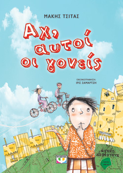 ΑΧ, ΑΥΤΟΙ ΟΙ ΓΟΝΕΙΣ - ΝΕΑ ΕΚΔΟΣΗ