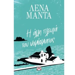 Η ΑΛΛΗ ΠΛΕΥΡΑ ΤΟΥ ΝΟΜΙΣΜΑΤΟΣ - ΝΕΟ