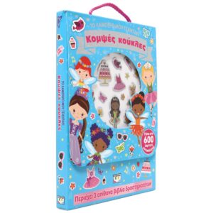 ΤΟ ΛΑΜΠΕΡΟ ΜΟΥ ΤΣΑΝΤΑΚΙ: ΚΟΜΨΕΣ ΚΟΥΚΛΕΣ