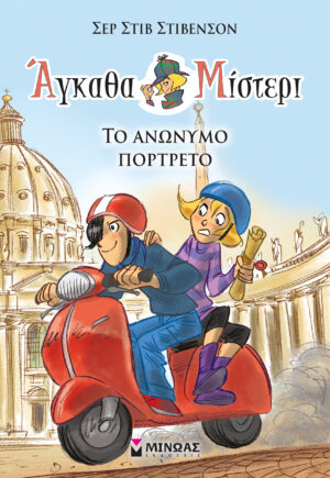 ΤΟ ΑΝΩΝΥΜΟ ΠΟΡΤΡΕΤΟ