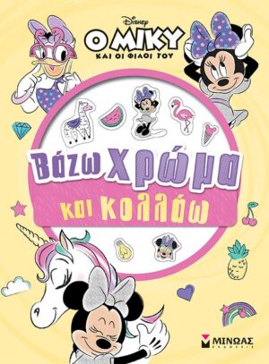 STD, ΒΑΖΩ ΧΡΩΜΑ ΚΑΙ ΚΟΛΛΑΩ