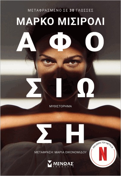 ΑΦΟΣΙΩΣΗ