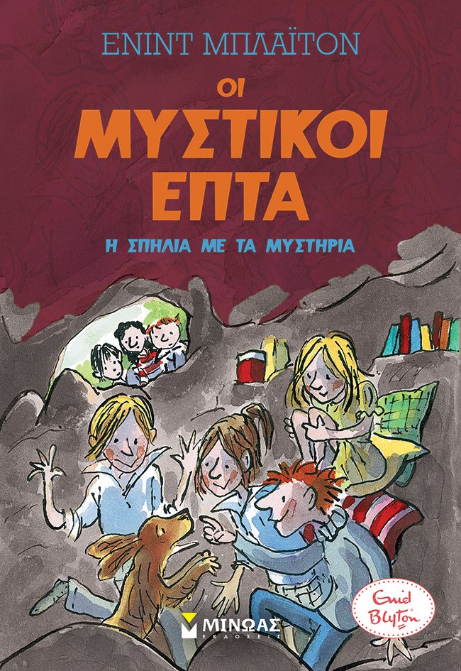 ΟΙ ΜΥΣΤΙΚΟΙ ΕΠΤΑ 6: Η ΣΠΗΛΙΑ ΜΕ ΤΑ ΜΥΣΤΗΡΙΑ