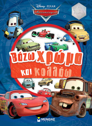 ΑΥΤΟΚΙΝΗΤΑ, ΒΑΖΩ ΧΡΩΜΑ ΚΑΙ ΚΟΛΛΑΩ