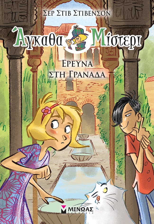 ΑΓΚΑΘΑ ΜΙΣΤΕΡΙ ΕΡΕΥΝΑ ΣΤΗ ΓΡΑΝΑΔΑ