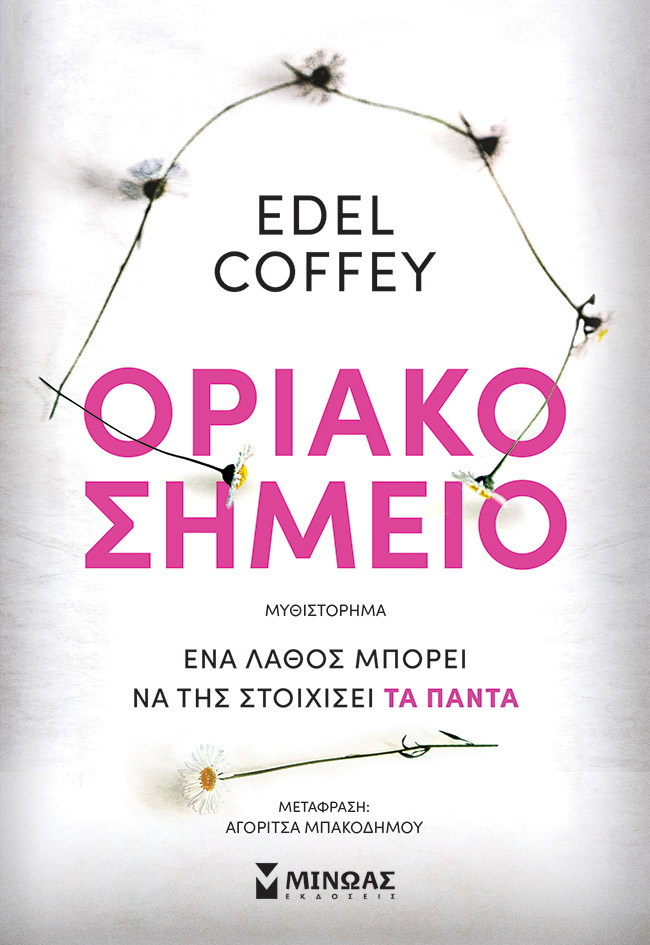 ΟΡΙΑΚΟ ΣΗΜΕΙΟ