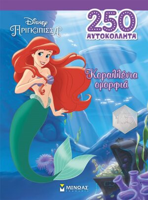 ΚΟΡΑΛΛΕΝΙΑ ΟΜΟΡΦΙΑ