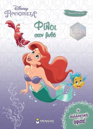 ΦΙΛΟΙ ΣΤΟΝ ΒΥΘΟ