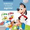 ΜΑΘΑΙΝΟΥΜΕ ΝΑ ΕΙΜΑΣΤΕ ΕΥΓΕΝΙΚΟΙ