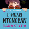 Η ΦΙΝΛΕΪ ΝΤΟΝΟΒΑΝ ΞΑΝΑΧΤΥΠΑ