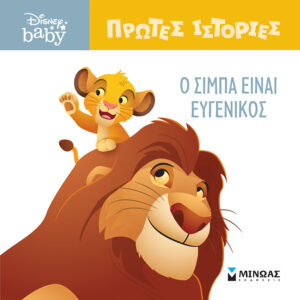 DB ΠΡΩΤΕΣ ΙΣΤΟΡΙΕΣ : O ΣΙΜΠΑ ΕΙΝΑΙ ΕΥΓΕΝΙΚΟΣ
