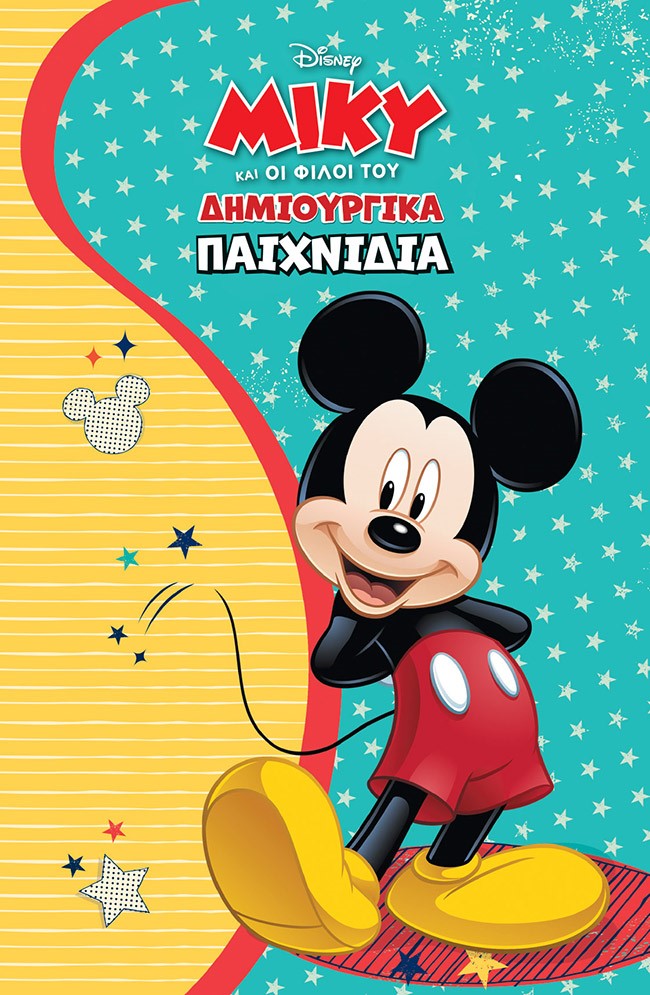 ΜΙΚΥ. ΔΗΜΙΟΥΡΓΙΚΑ ΠΑΙΧΝΙΔΙΑ