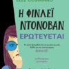 Η ΦΙΝΛΕΙ ΝΤΟΝΟΒΑΝ ΕΡΩΤΕΥΕΤΑΙ
