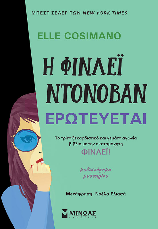 Η ΦΙΝΛΕΙ ΝΤΟΝΟΒΑΝ ΕΡΩΤΕΥΕΤΑΙ