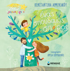 ΈΝΑΣ ΣΠΟΥΔΑΙΟΣ ΣΠΟΡΟΣ