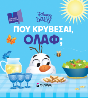 DB, ΠΟΥ ΚΡΥΒΕΣΑΙ, ΌΛΑΦ;