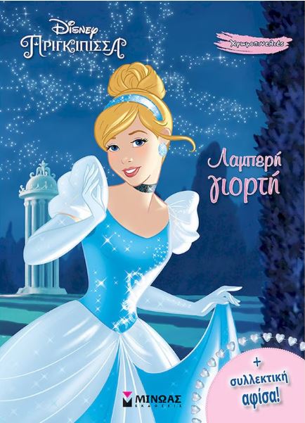ΣΤΑΧΤΟΠΟΥΤΑ, ΛΑΜΠΕΡΗ ΓΙΟΡΤΗ