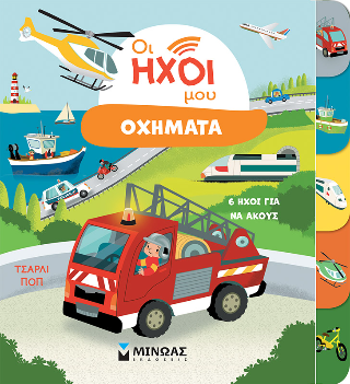 ΟΧΗΜΑΤΑ