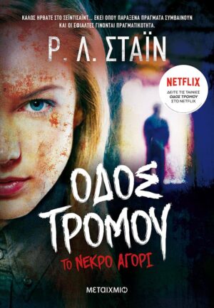 ΤΟ ΝΕΚΡΟ ΑΓΟΡΙ