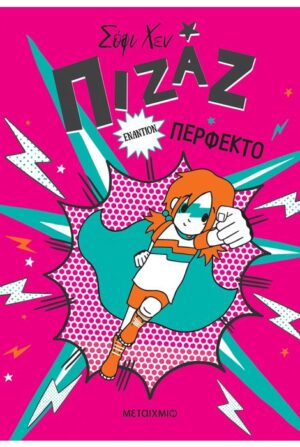 ΠΙΖΑΖ 3: ΠΙΖΑΖ ΕΝΑΝΤΙΟΝ ΠΕΡΦΕΚΤΟ