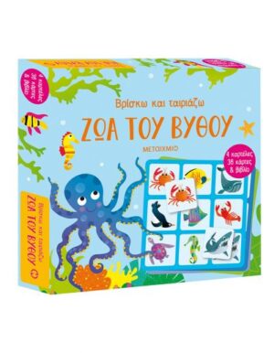 ΒΡΙΣΚΩ ΚΑΙ ΤΑΙΡΙΑΖΩ: ΖΩΑ ΤΟΥ ΒΥΘΟΥ