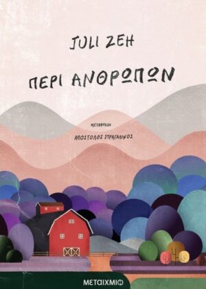 ΠΕΡΙ ΑΝΘΡΩΠΩΝ